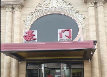 弥渡哪个KTV少爷最好玩-豪门国际KTV消费少爷服务点评